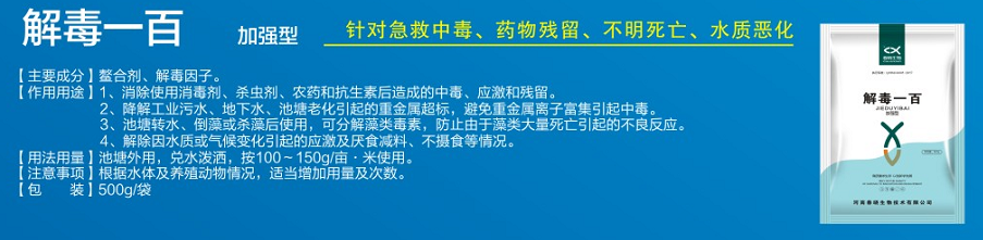 解毒一百.png